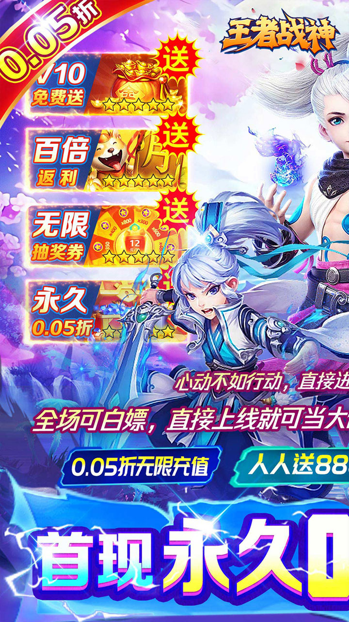 王者战神九州王者0.05折截图