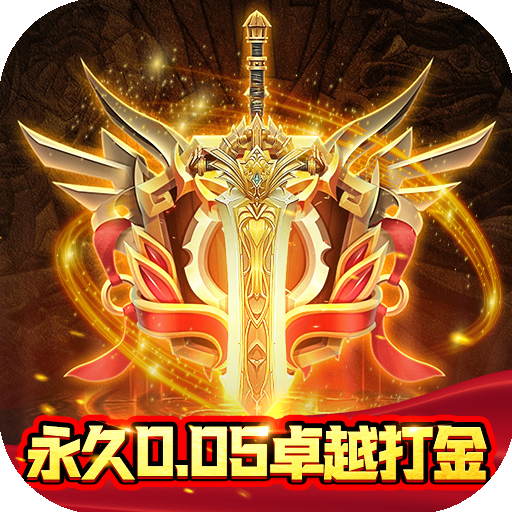 六界仙尊0.05折超爽割草
