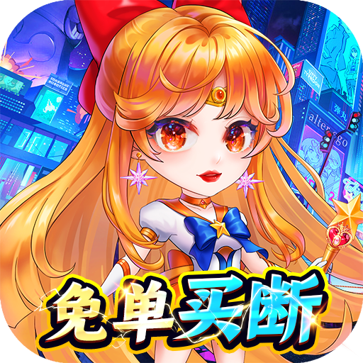 魔女小卡免单0.05折买断版