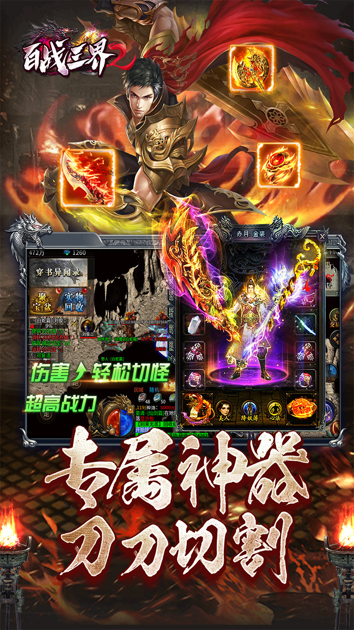 百战三界2星燃大世界截图
