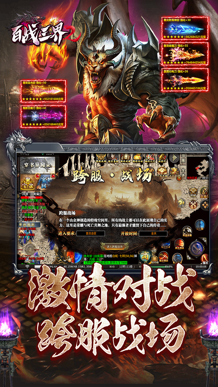 百战三界2星燃大世界截图