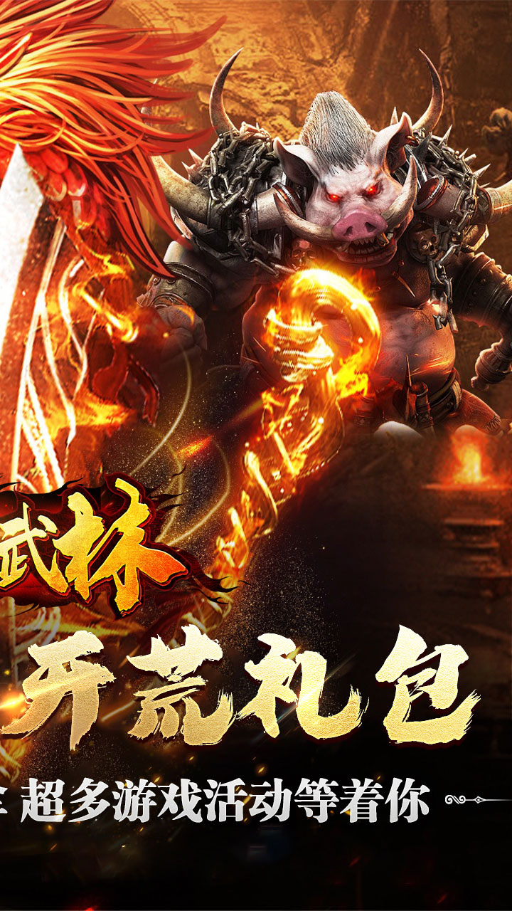 斗转武林乾龙金蛇专属截图