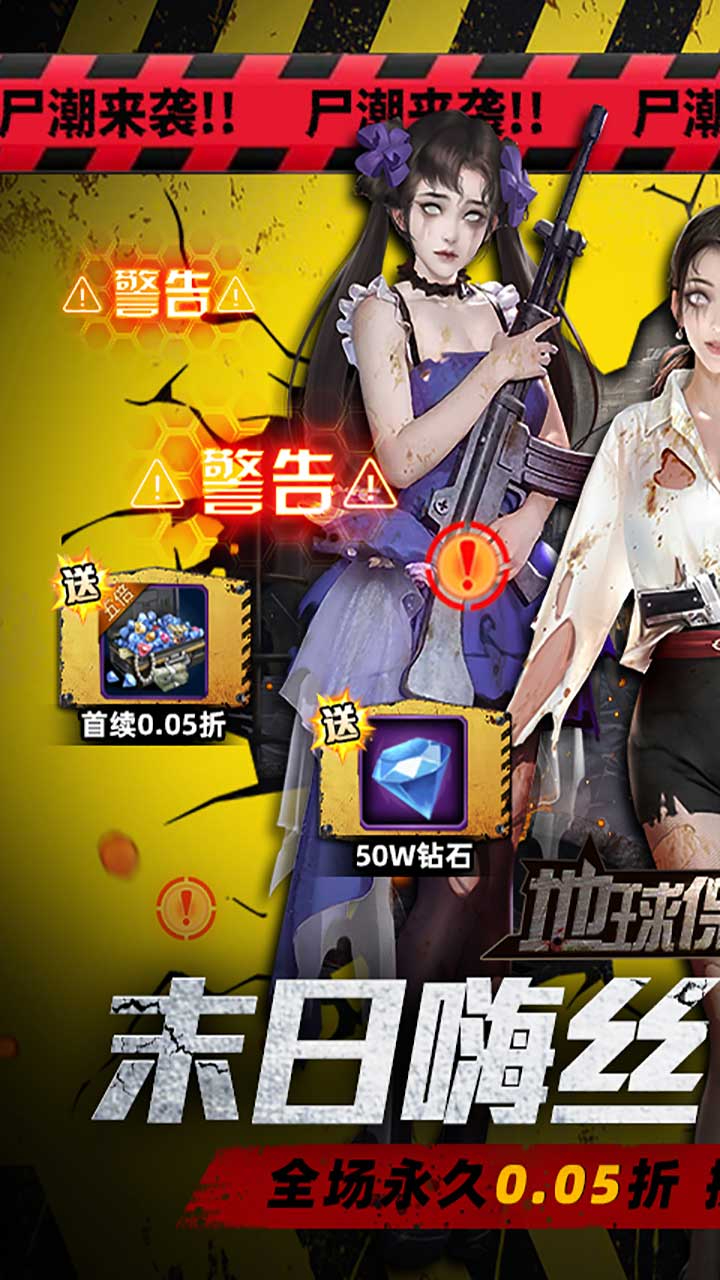 地球保卫战0.05爆衣服截图