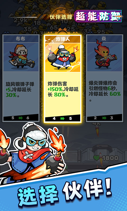 超能防御0.1折免费版截图