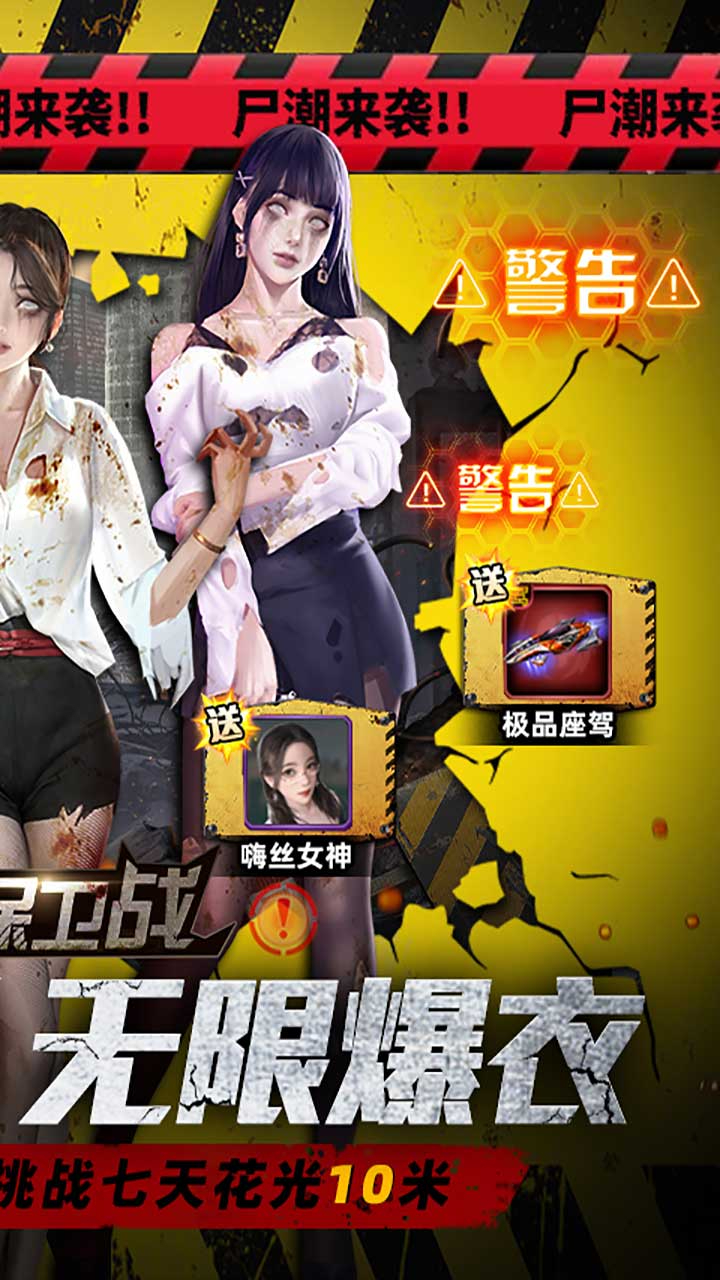 地球保卫战0.05爆衣服截图