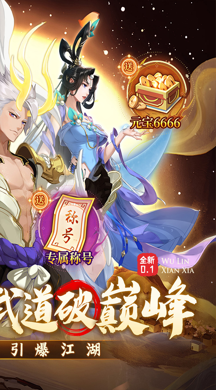 武林闲侠0.1折风云再起截图