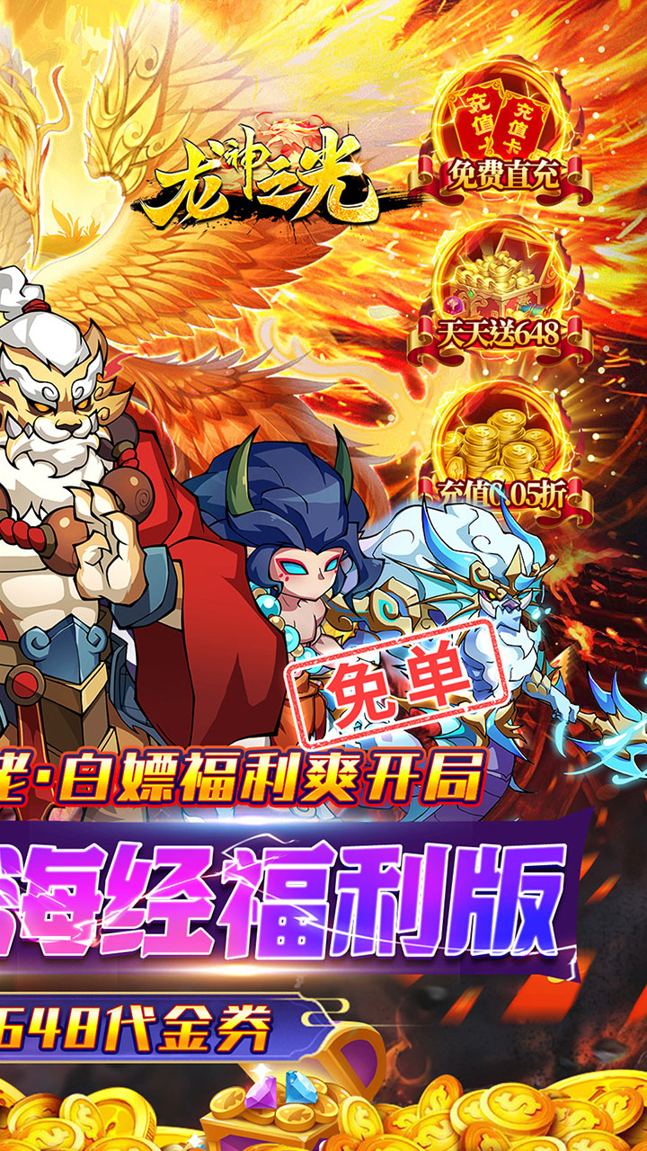 龙神之光0.05折免单无限刷充截图