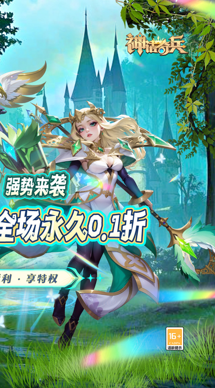 神话奇兵0.1折免费版买断券截图