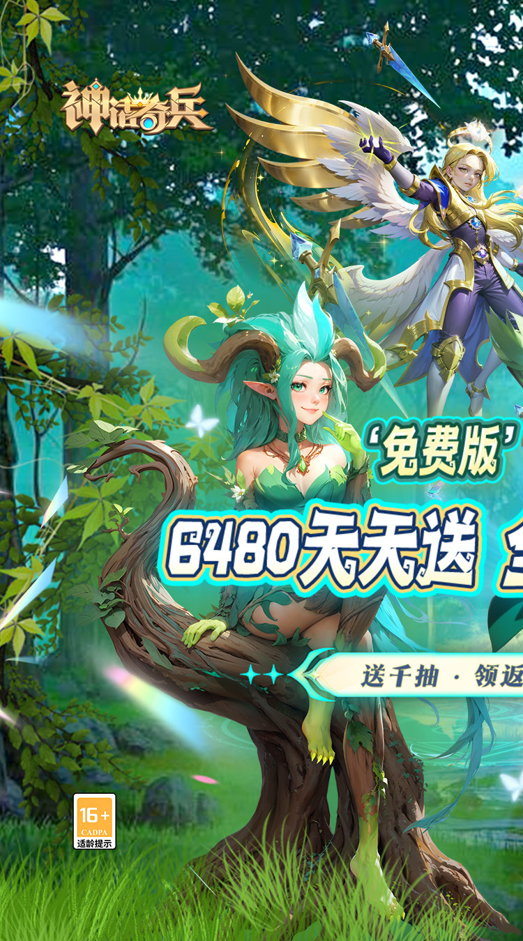 神话奇兵0.1折免费版买断券截图