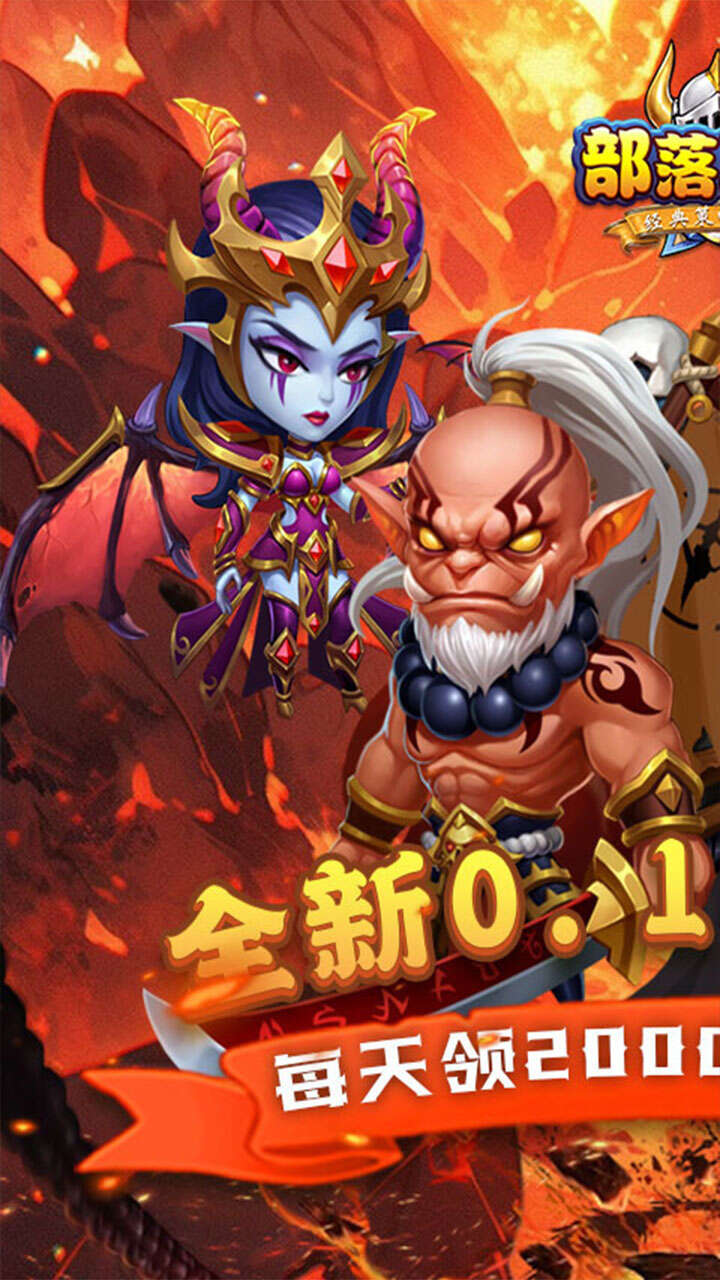 部落联盟0.1折送2000代金券截图