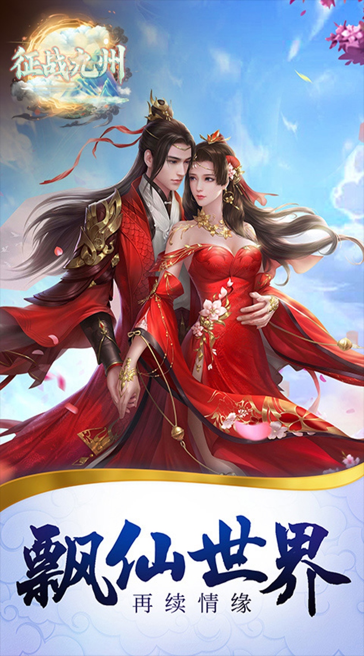 征战九州0.05折三界神兵截图