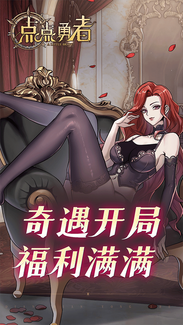 点点勇者0.1折免费版截图