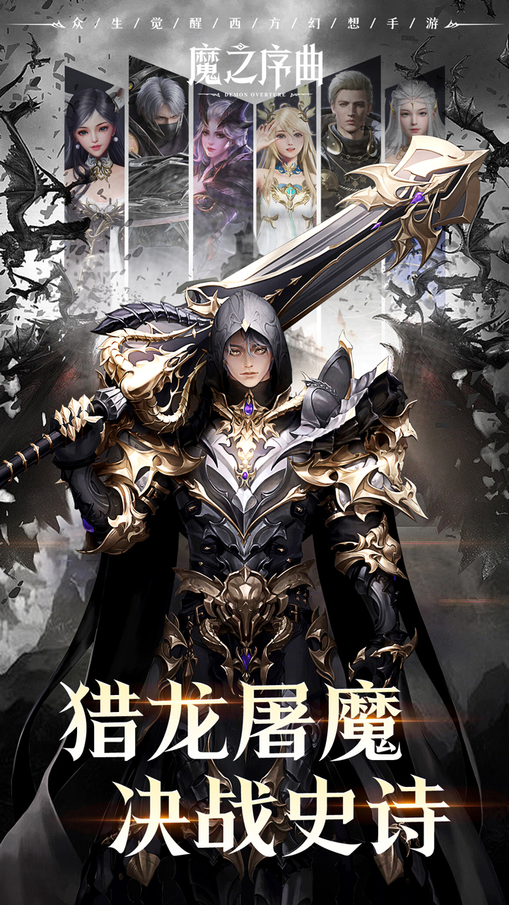 魔之序曲5折神跡国服版截图