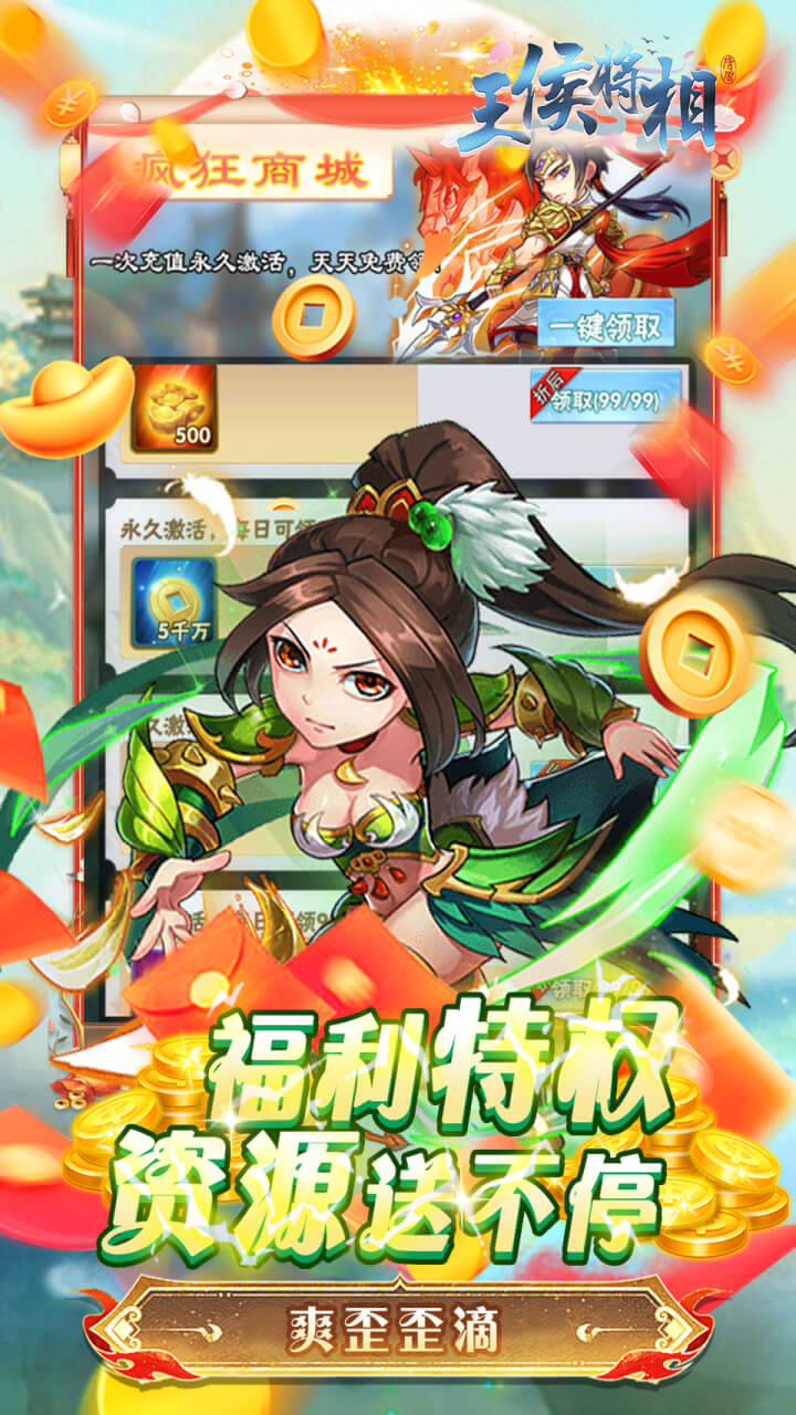 王侯将相0.05折日送3000充截图