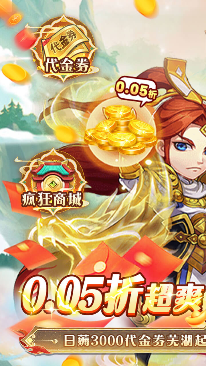 王侯将相0.05折日送3000充截图
