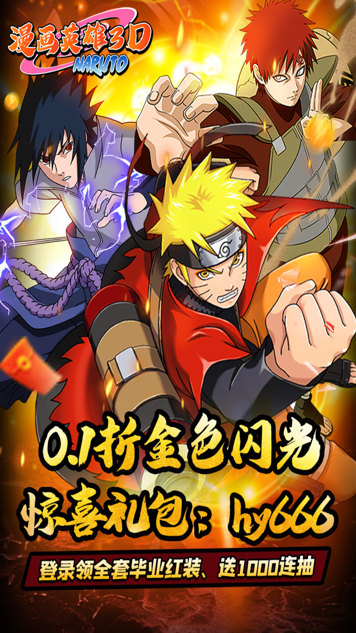 漫画英雄3D0.1折疾风火影传截图