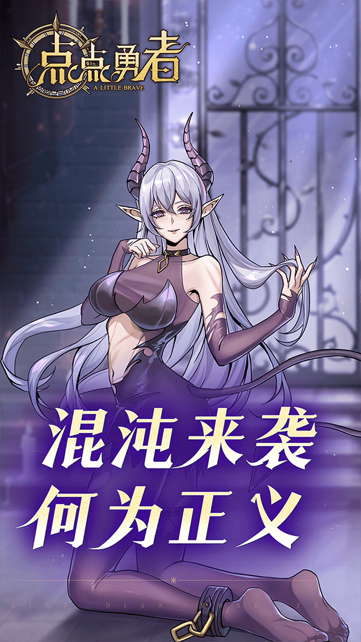 点点勇者0.1折免费版截图