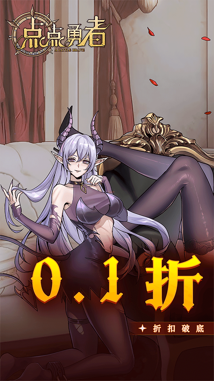 点点勇者0.1折免费版截图