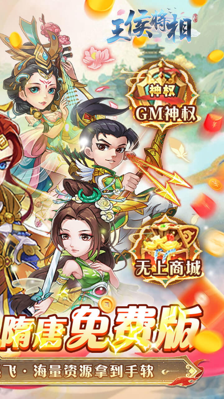 王侯将相0.05折日送3000充截图