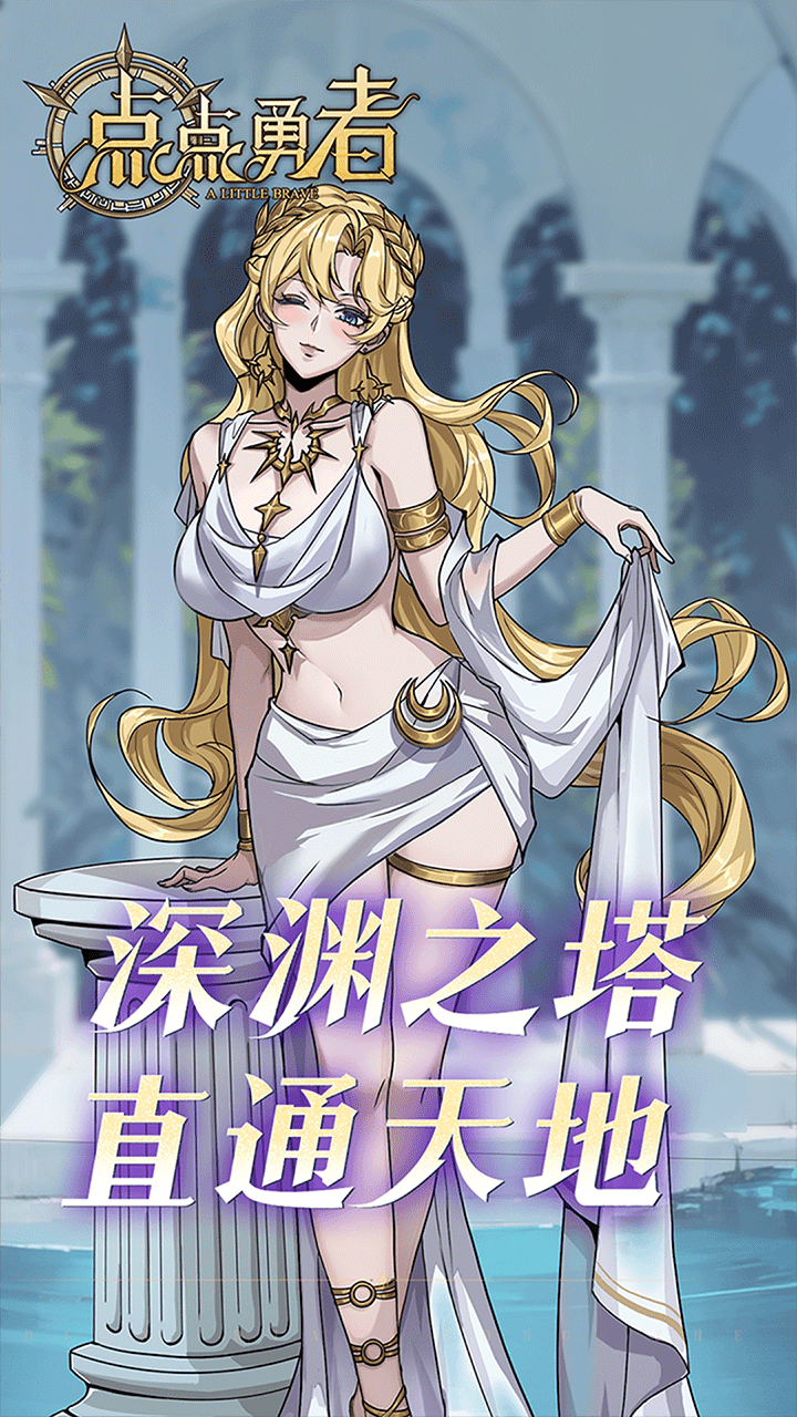 点点勇者0.1折免费版截图