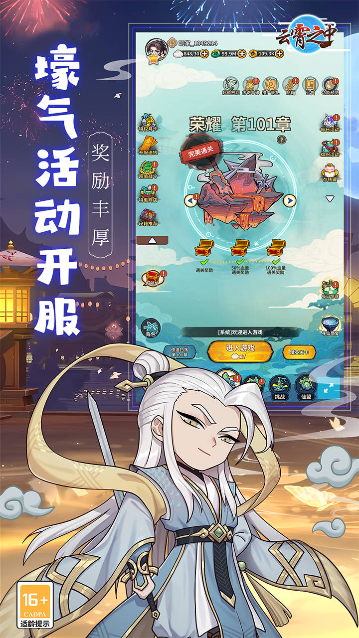 云霄之中内置0.1折截图