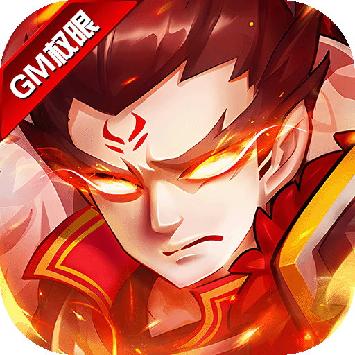 冒险与推图GM版