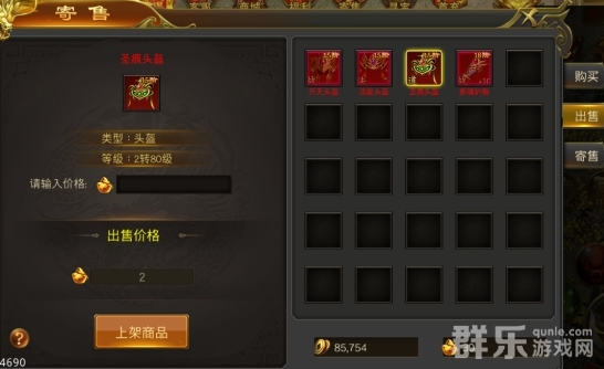 征战王权怎么寄售装备 征战王权寄售系统玩法介绍