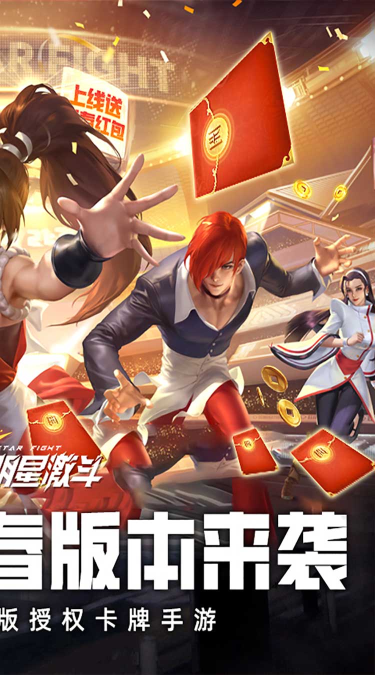 全明星激斗0.1折新春版内置0.1拳皇截图