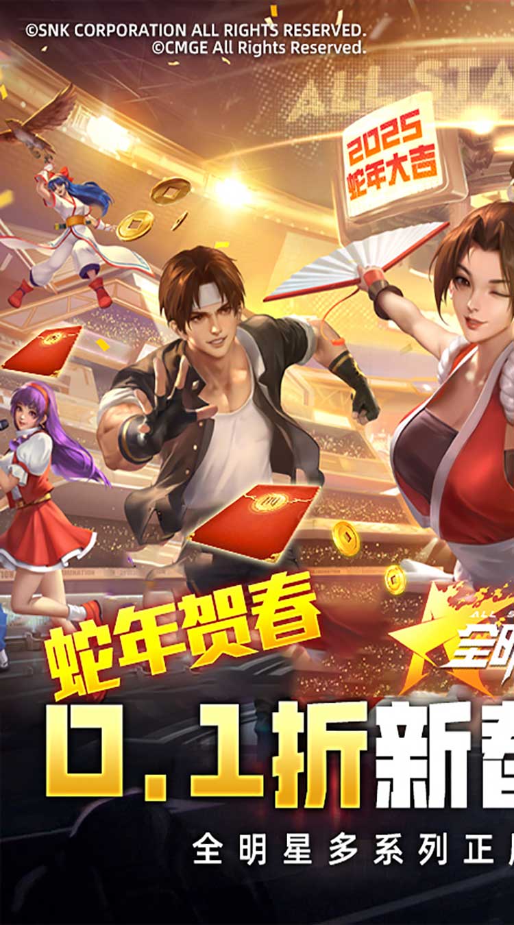 全明星激斗0.1折新春版内置0.1拳皇截图