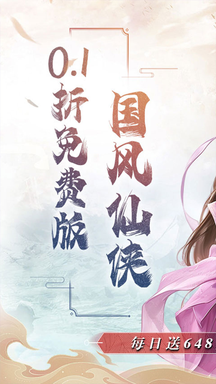 魔天记3D免费版0.1折免费版截图
