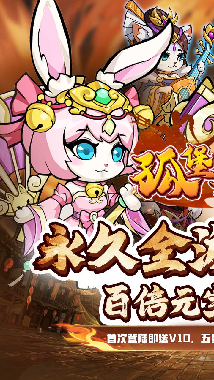 孤堡英雄0.1折扣版截图