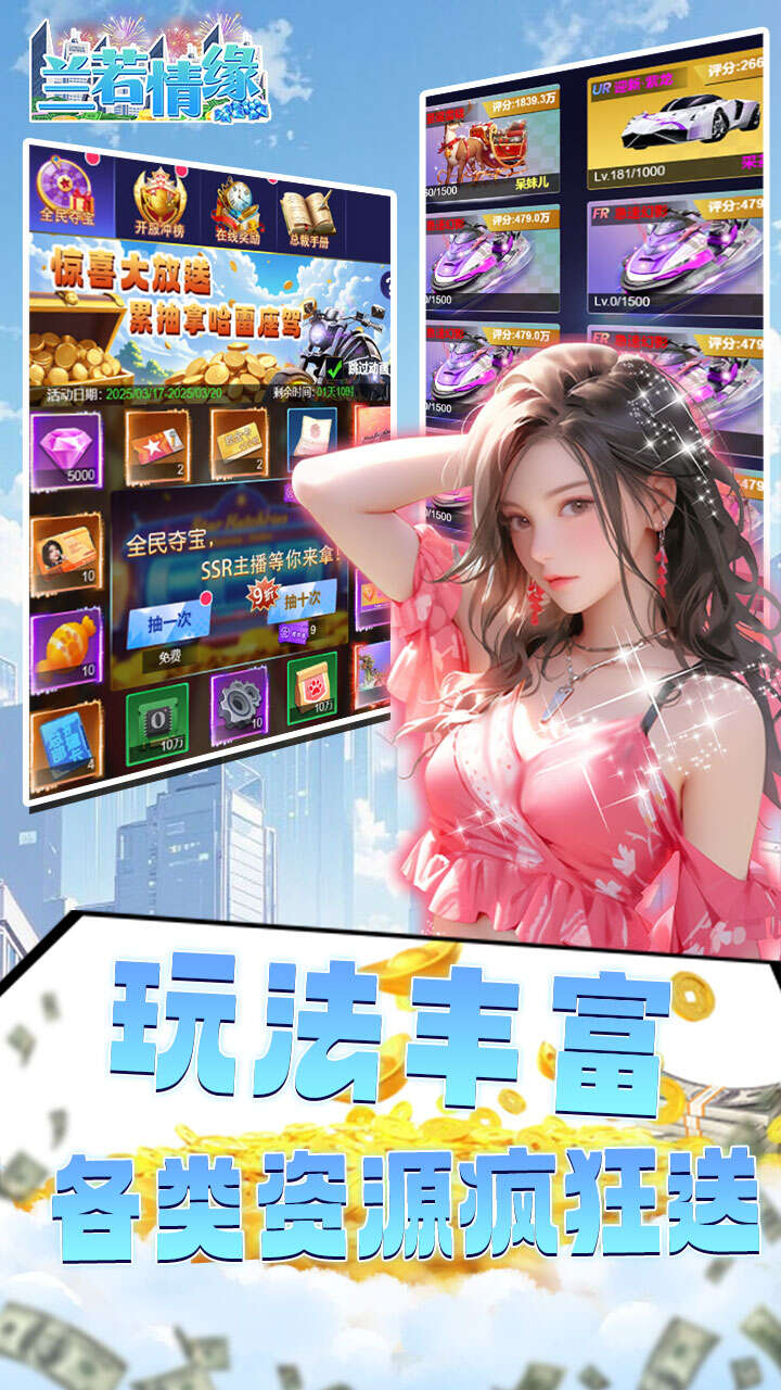 兰若情缘0.1折送千亿资源截图