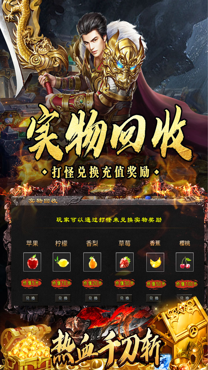 热血千刀斩送充攻速三职业截图