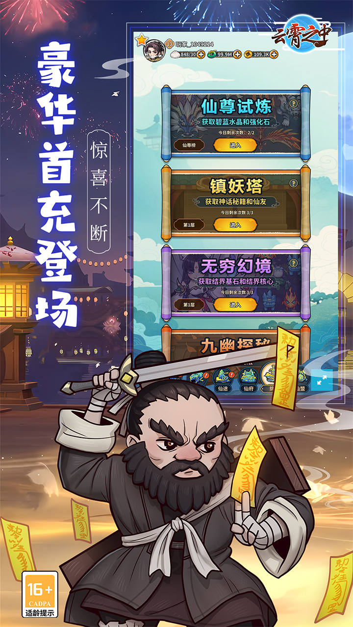 云霄之中内置0.1折截图