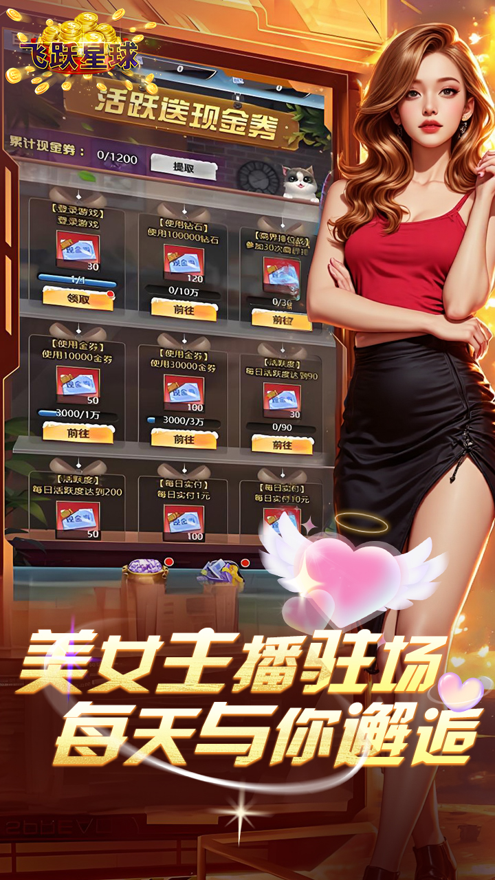 飞跃星球谁是首富0.1折版截图