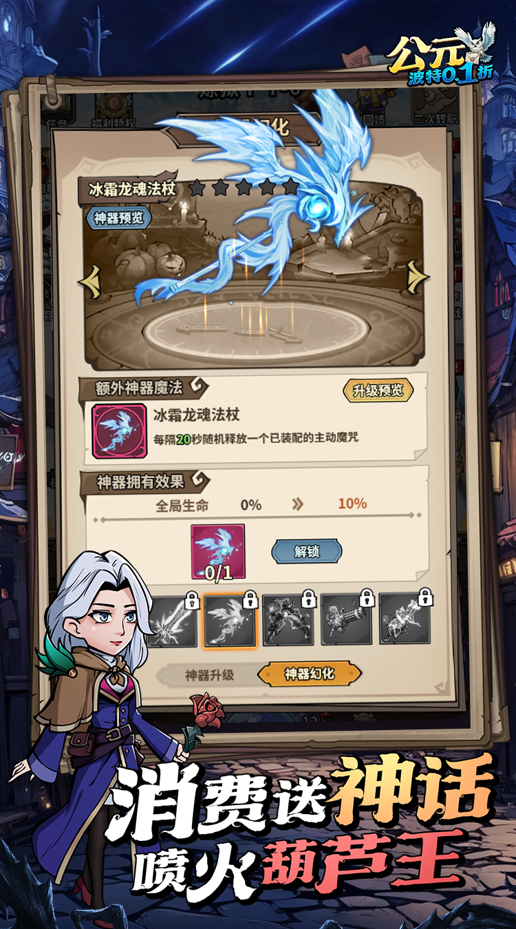 公元魔法波特内置0.1折内置0.1截图