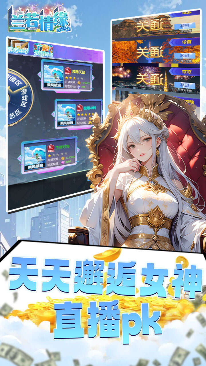 兰若情缘0.1折送千亿资源截图