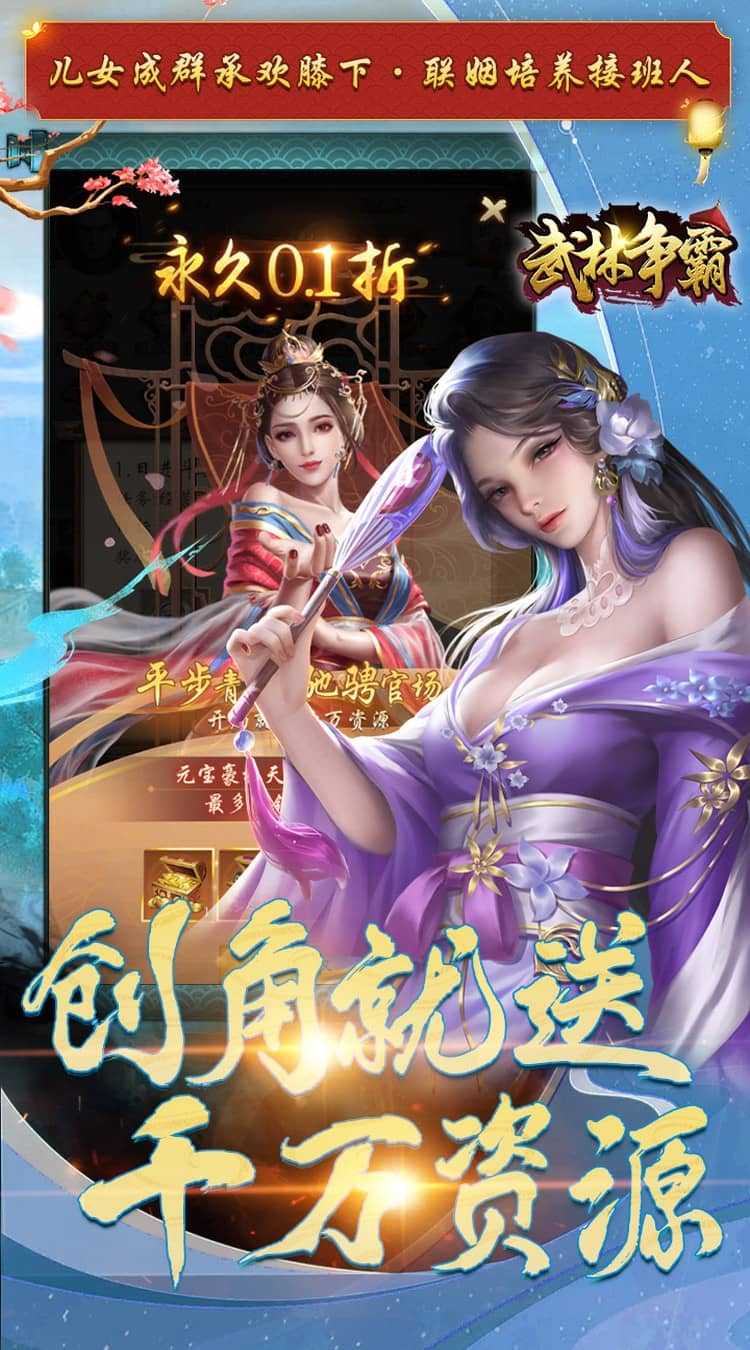 武林争霸0.1折九品芝麻官截图