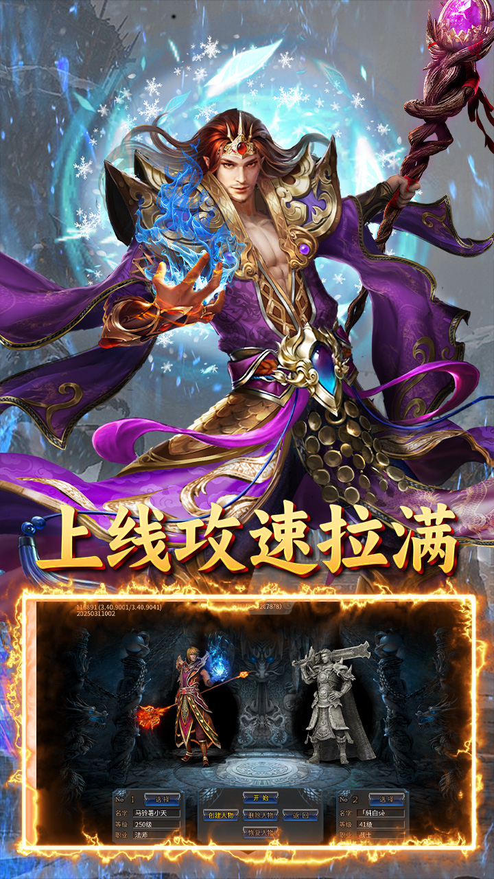 沙城之战冰雪三职业截图