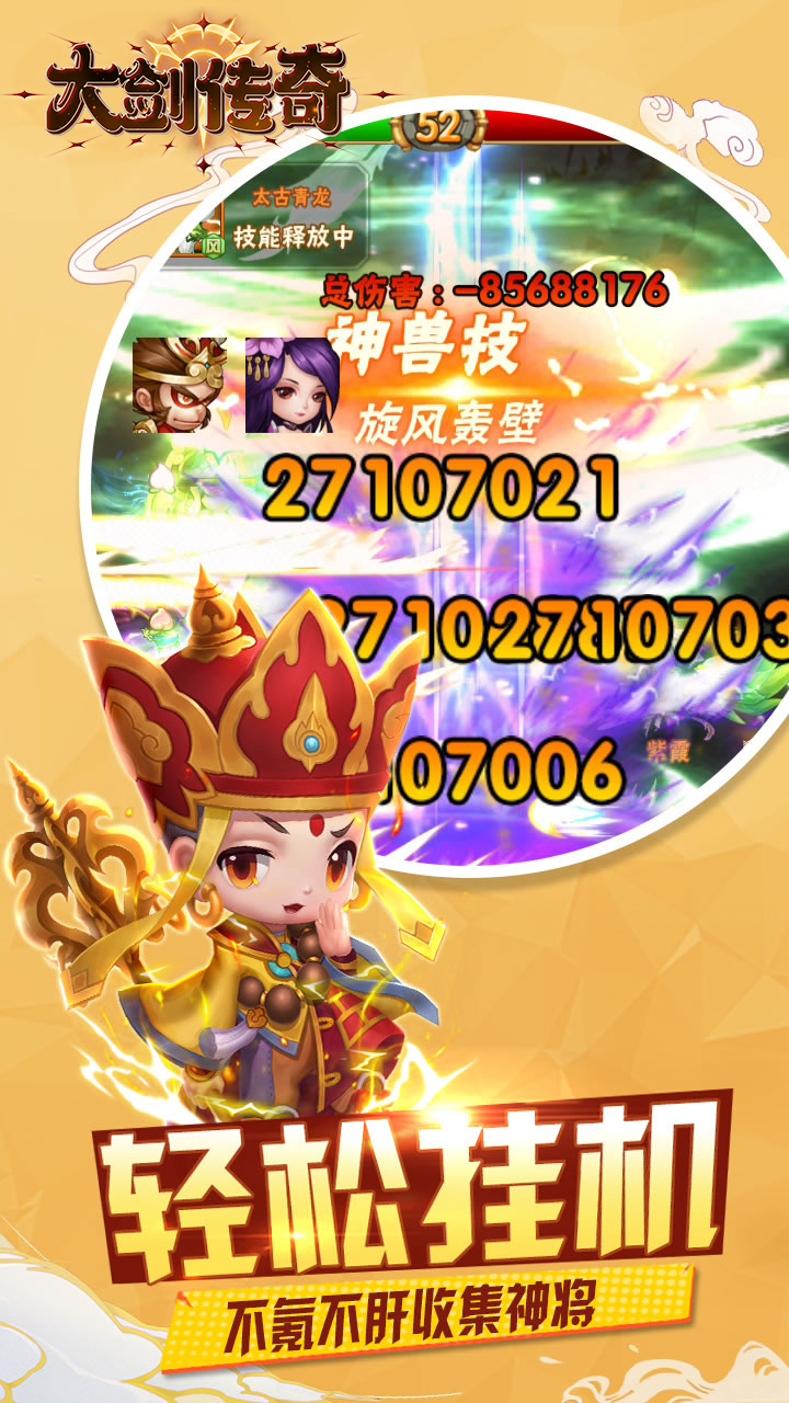 大剑传奇0.1折大圣归来截图