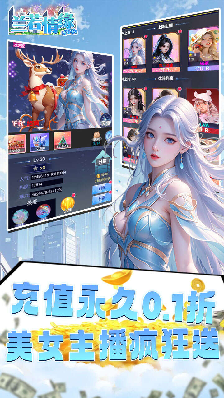 兰若情缘0.1折送千亿资源截图