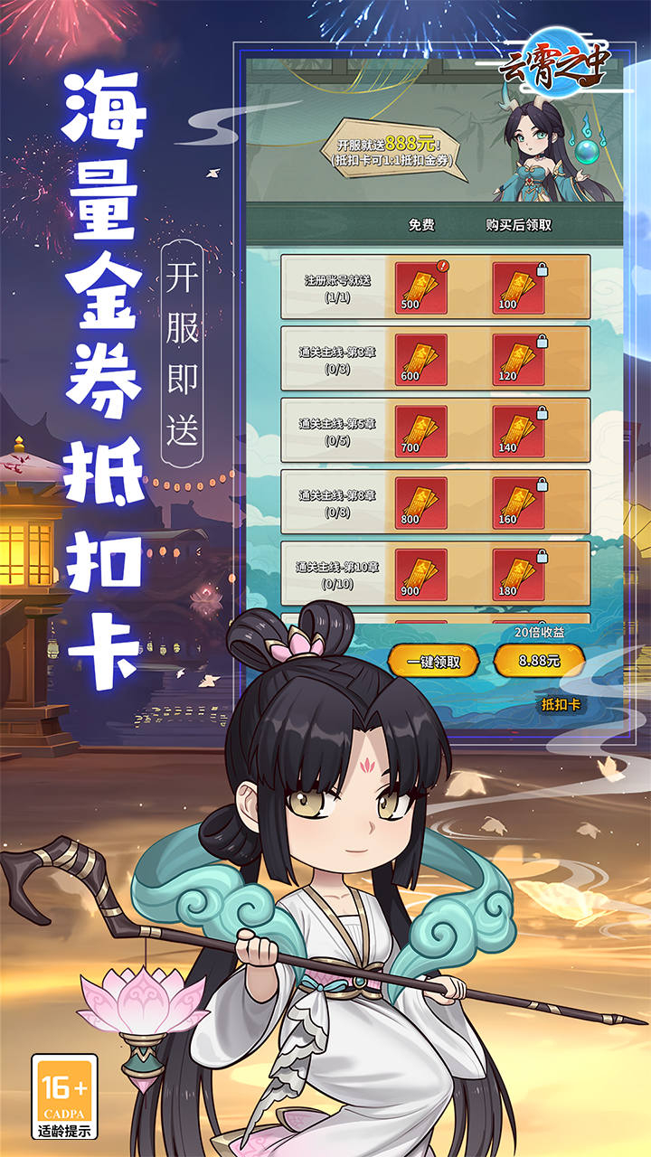 云霄之中内置0.1折截图