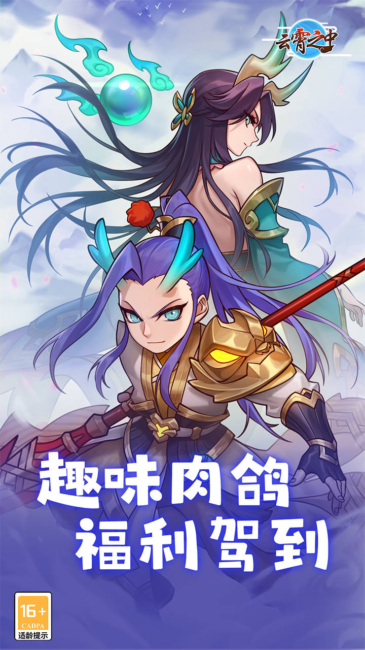 云霄之中内置0.1折截图
