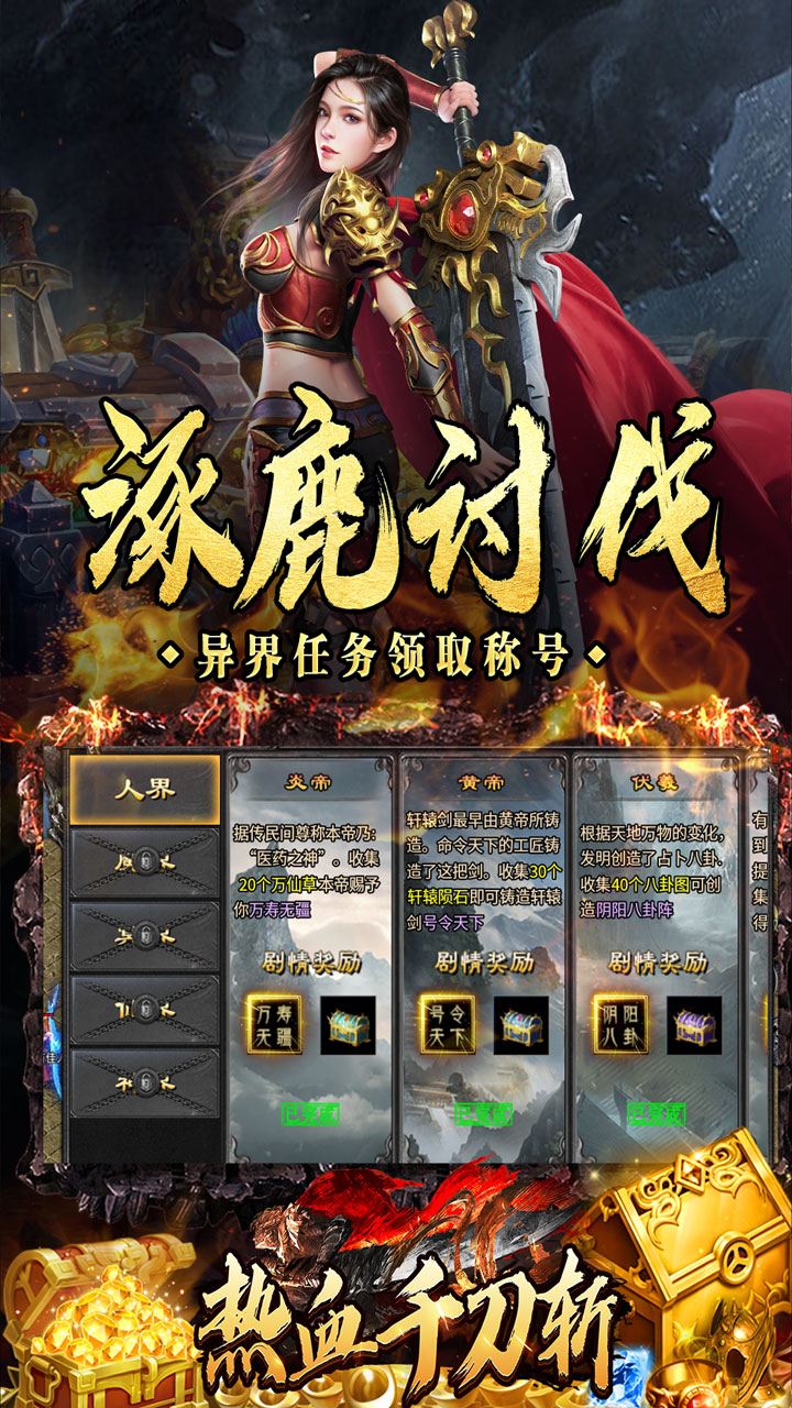 热血千刀斩送充攻速三职业截图