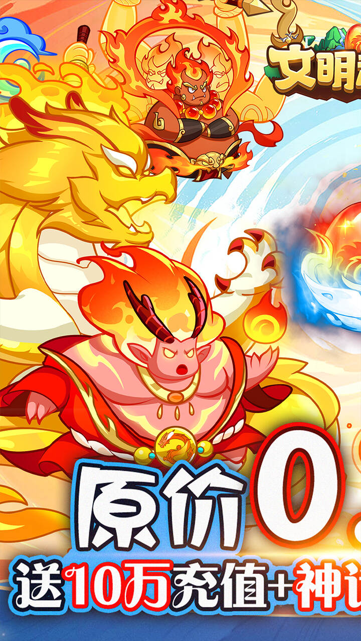 文明起源0.1折蛋仔异兽录截图
