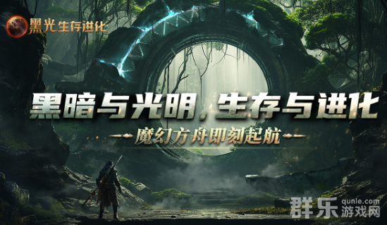 黑光生存进化基础资源有哪些 基础资源怎么获得 黑光生存进化基础资源有哪些 基础资源怎么获得