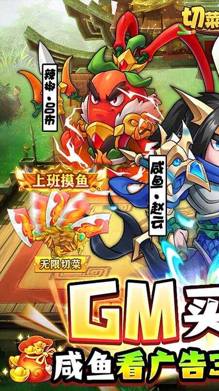切菜狂人GM买断版截图