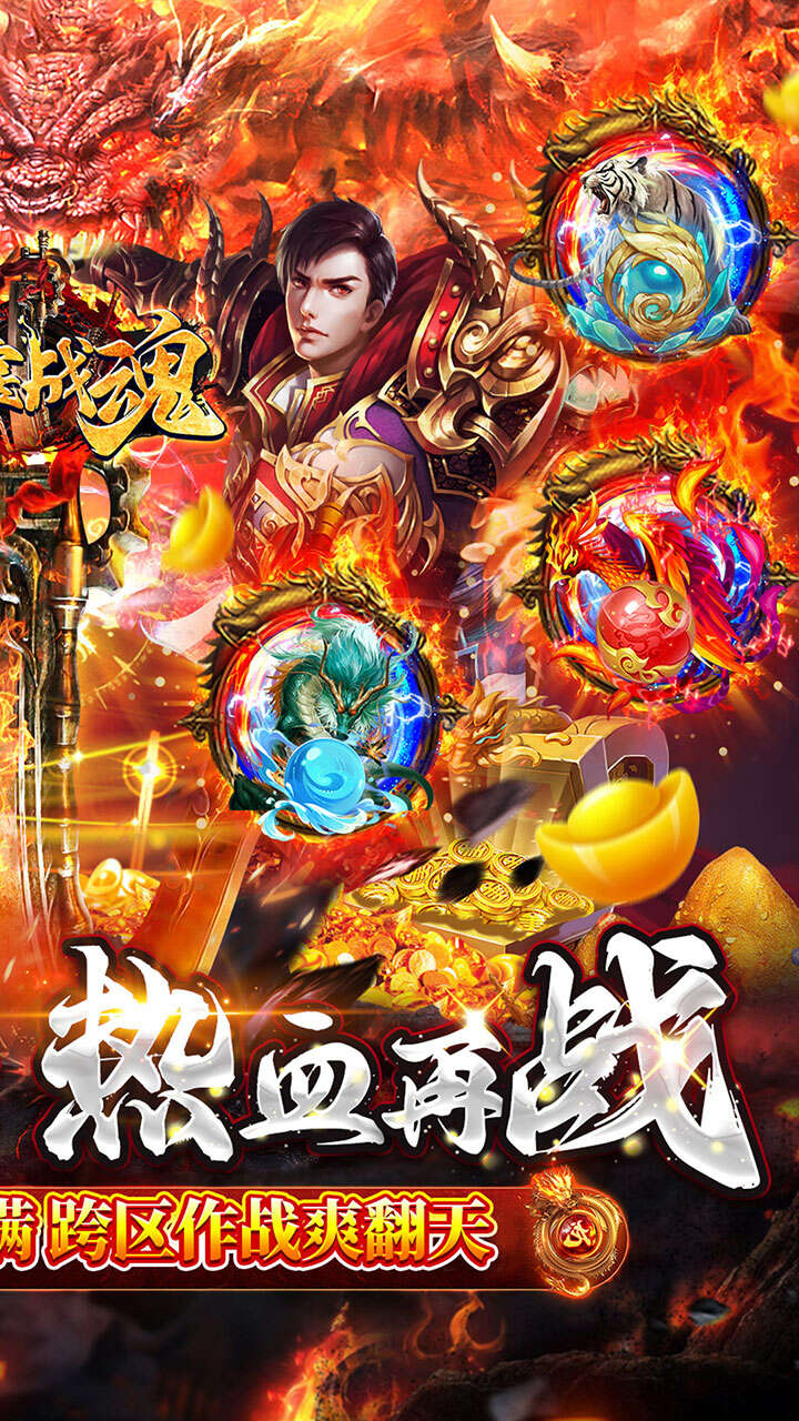 雷霆战魂九华火龙传奇截图