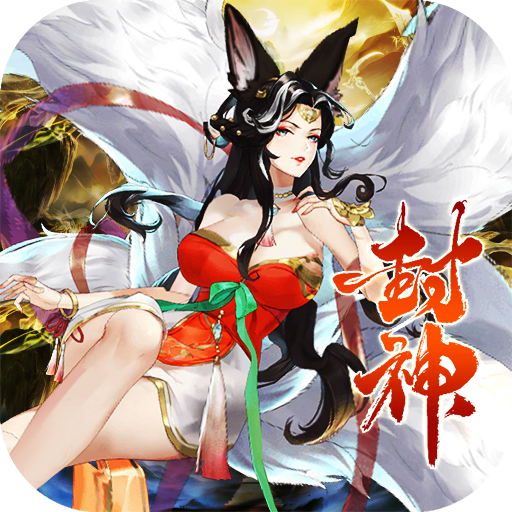 幻域战魂封神0.1折日送648