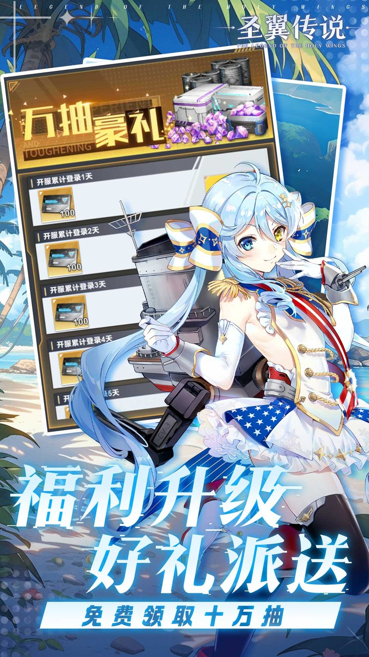 圣翼传说0.1折每日送千充截图